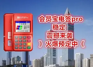 会员宝pro电签版POS机APP怎么下载