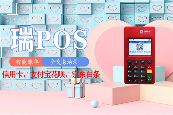 瑞POS