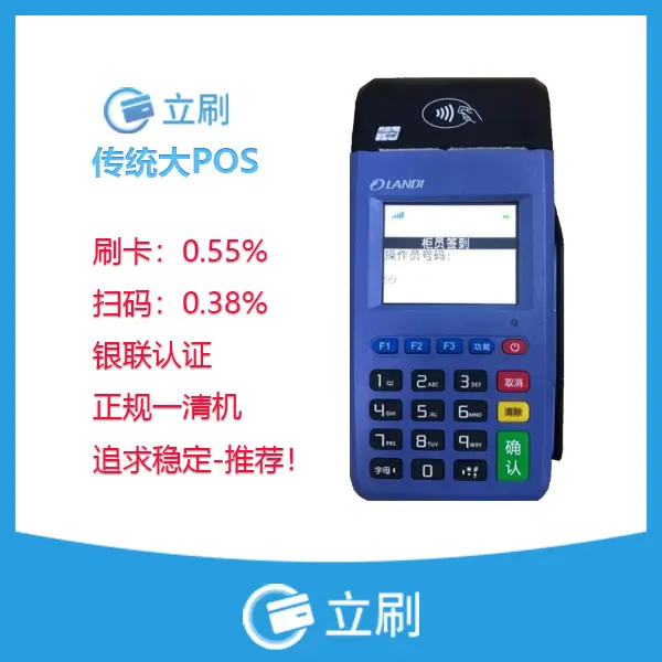 嘉联大POS