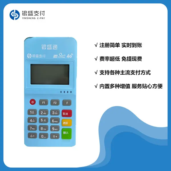 银盛通EPOS